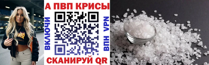 А ПВП кристаллы  купить закладку  даркнет телеграм  Невинномысск 