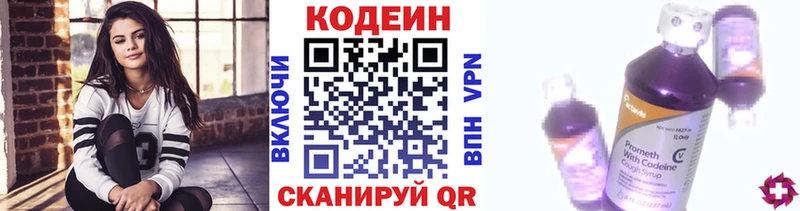 Codein напиток Lean (лин) Невинномысск