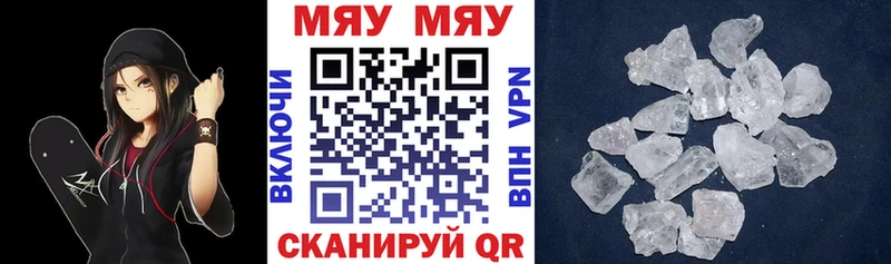 МЕФ мяу мяу  Невинномысск 